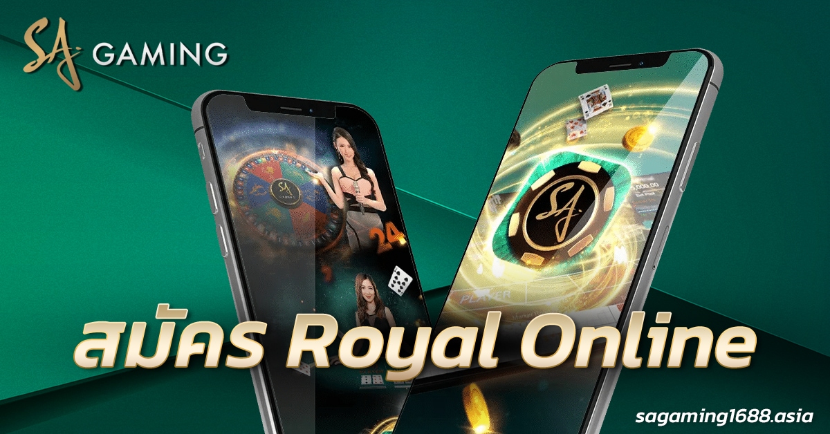 สมัคร Royal Online