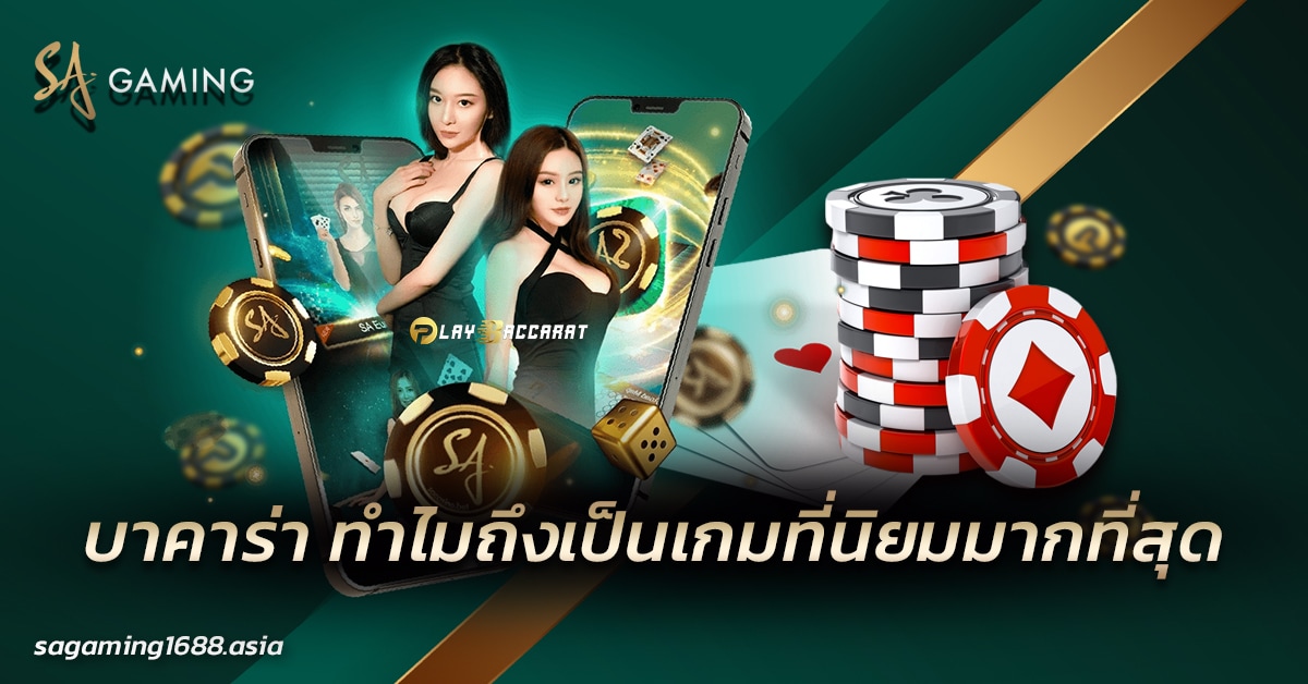 บาคาร่า