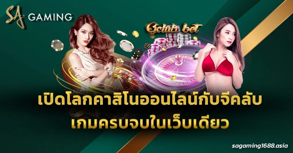จีคลับ