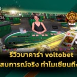 บาคาร่า